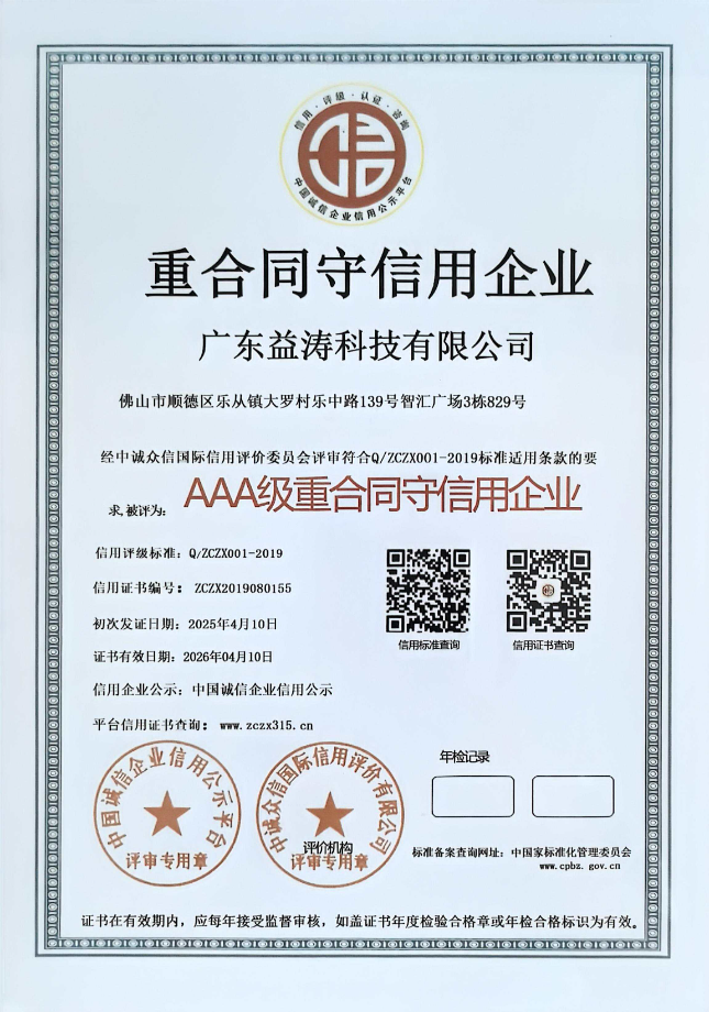 仁寿荣誉证书