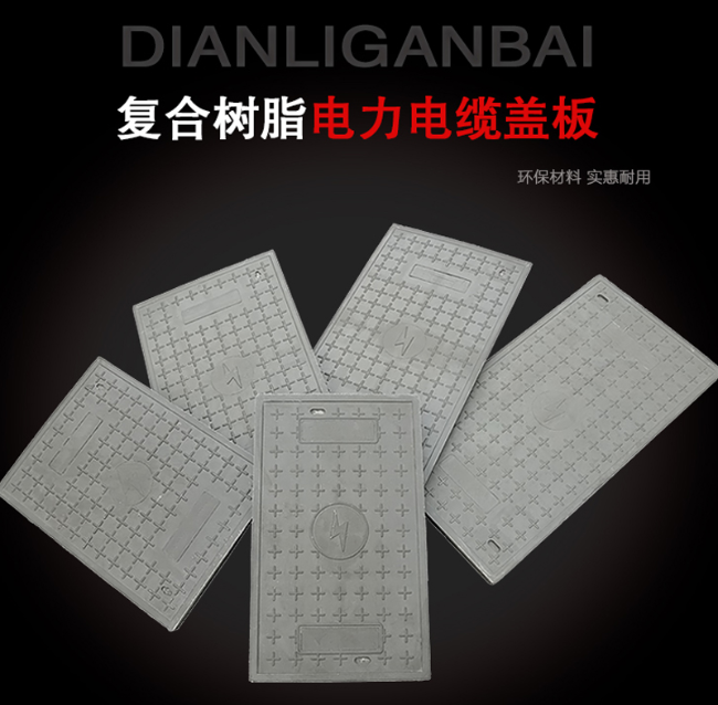 仁寿树脂复合电力盖板展示